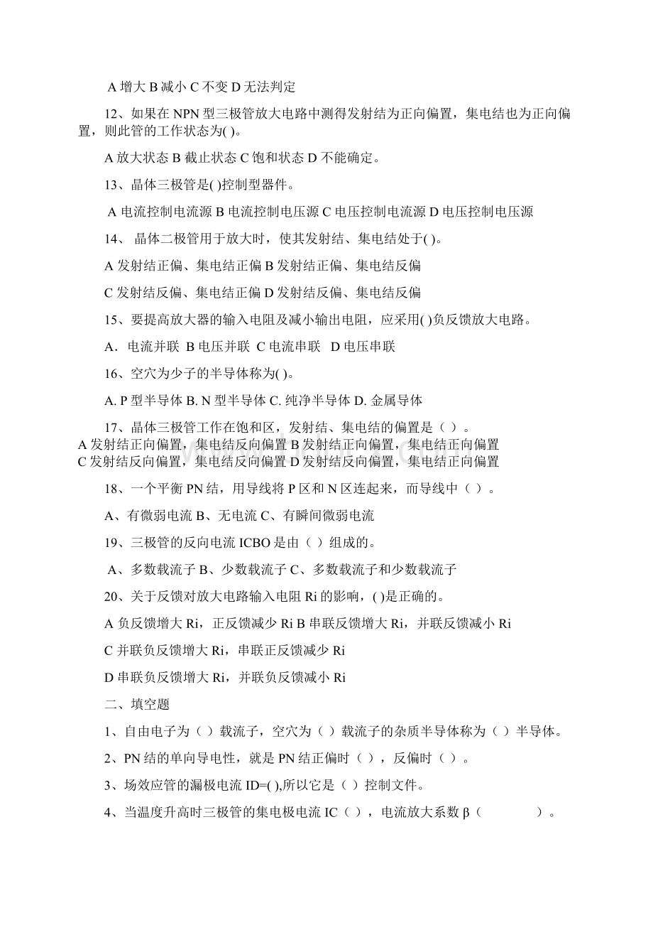 《模拟电子技术》练习题.docx_第2页