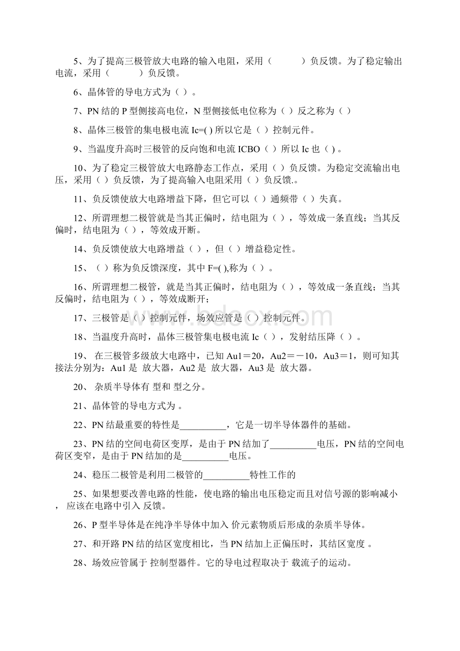 《模拟电子技术》练习题.docx_第3页