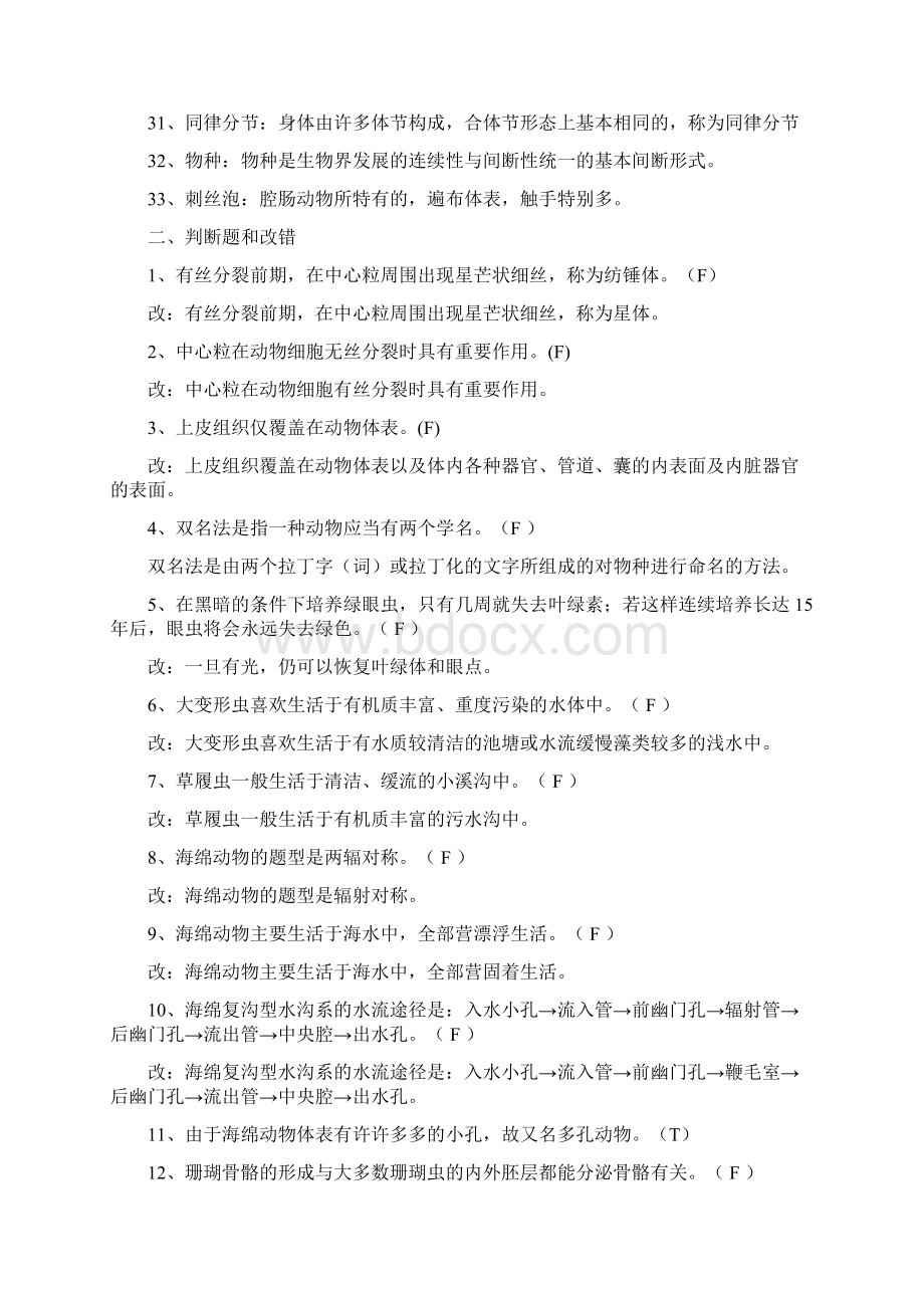 动物学复习资料终结版.docx_第3页