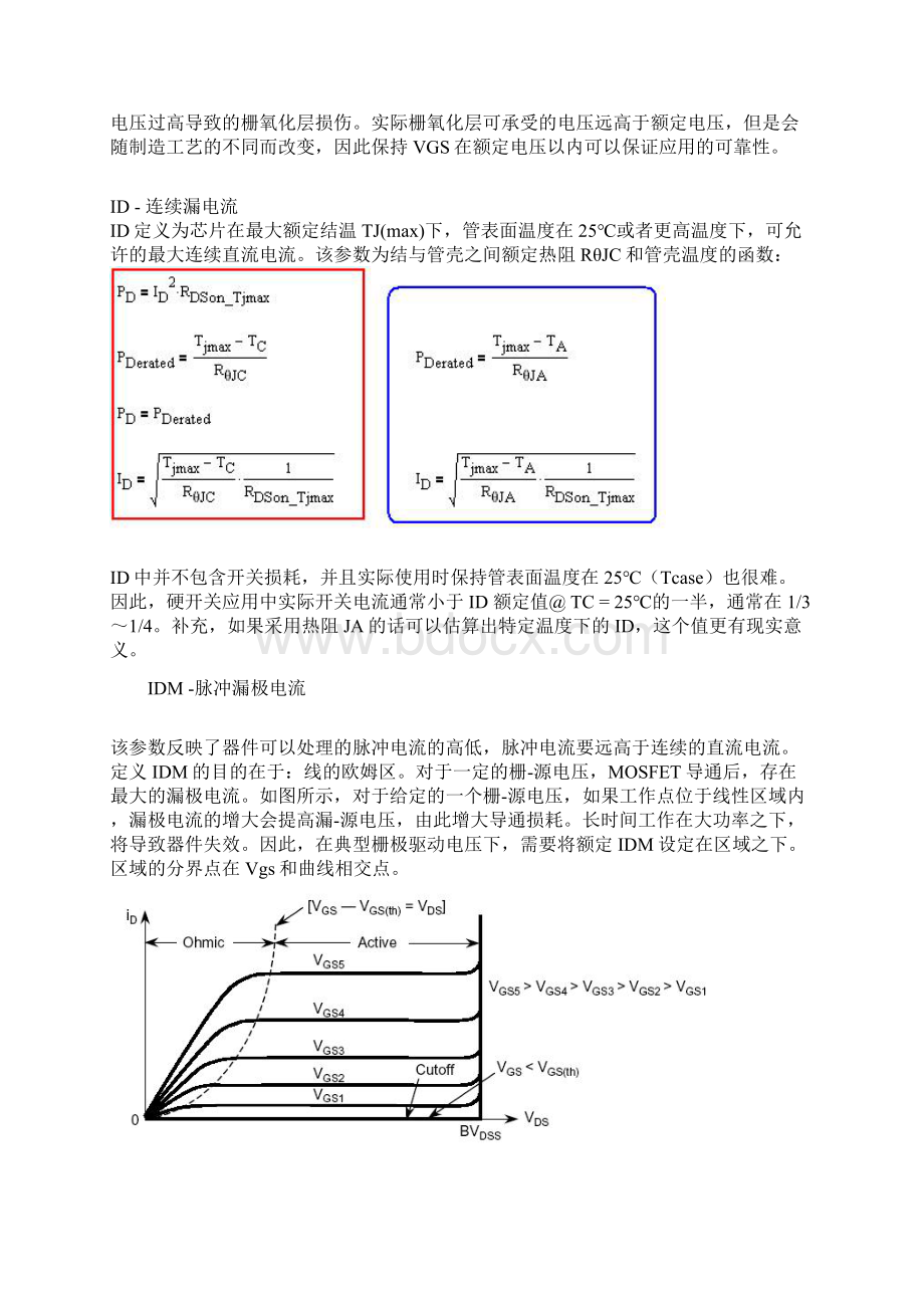 瑞萨MOSFET.docx_第2页