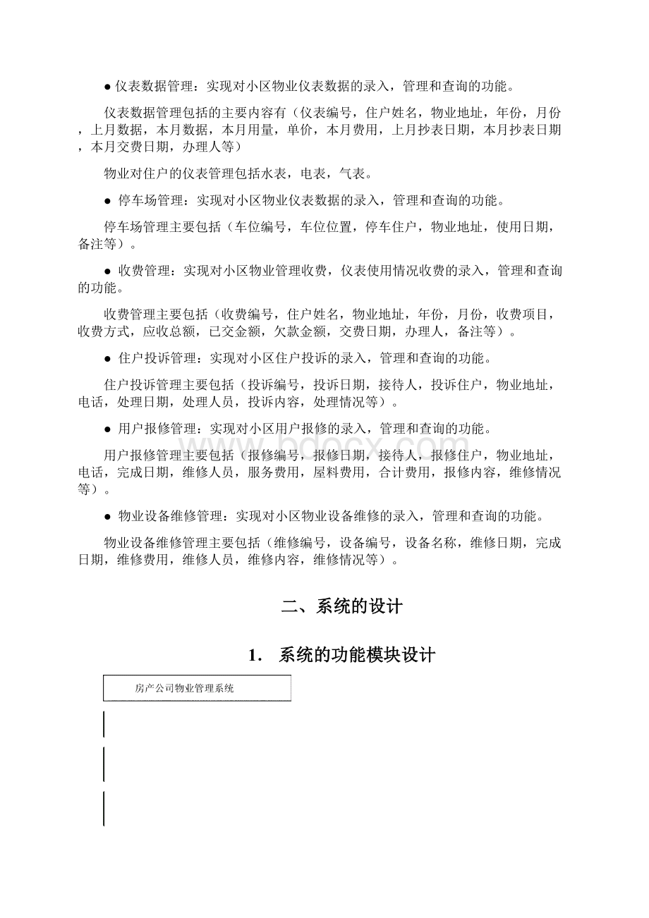 小区物业管理系统2.docx_第2页