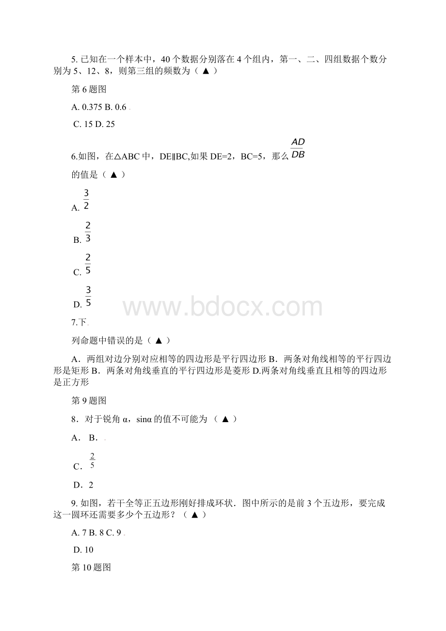 无锡市洛社初级中学届中考三模数学试题及答案.docx_第2页