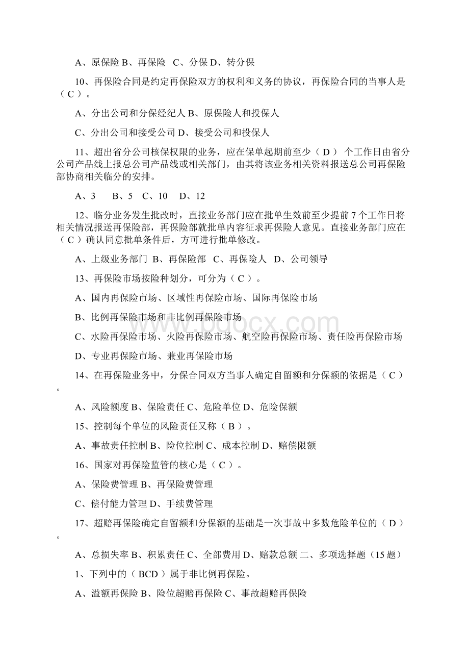 再保险题库50题汇总.docx_第2页