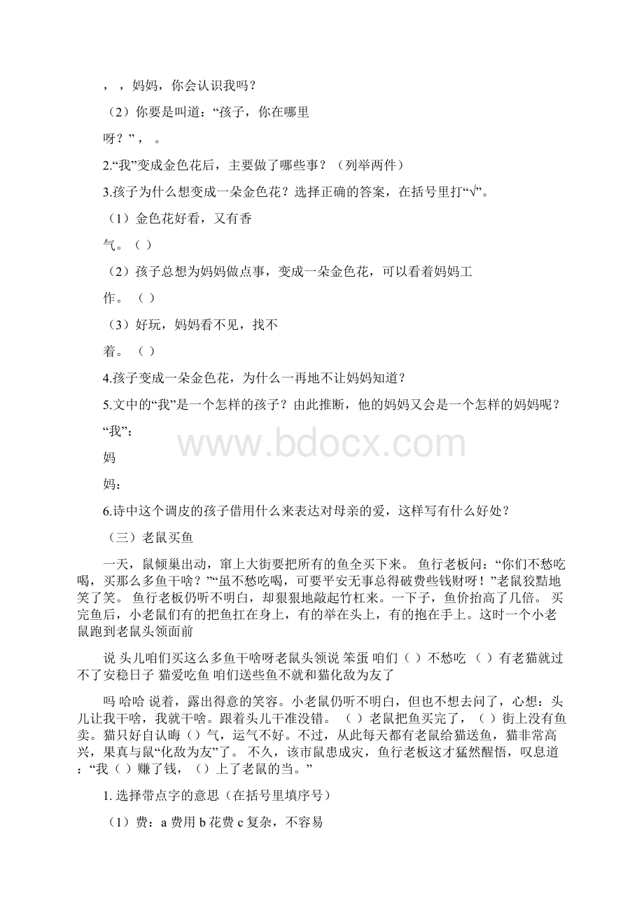 推荐字为何变陌生了阅读答案tu范文模板 17页Word格式.docx_第3页