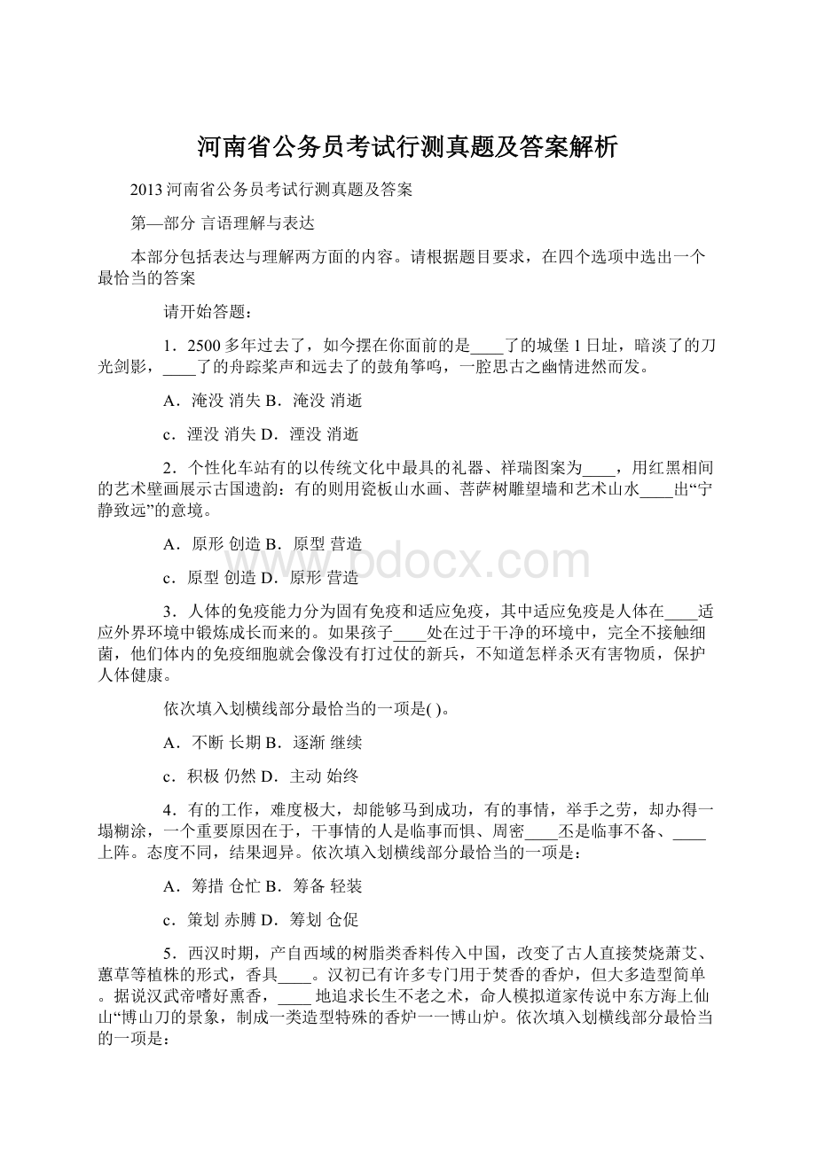 河南省公务员考试行测真题及答案解析.docx