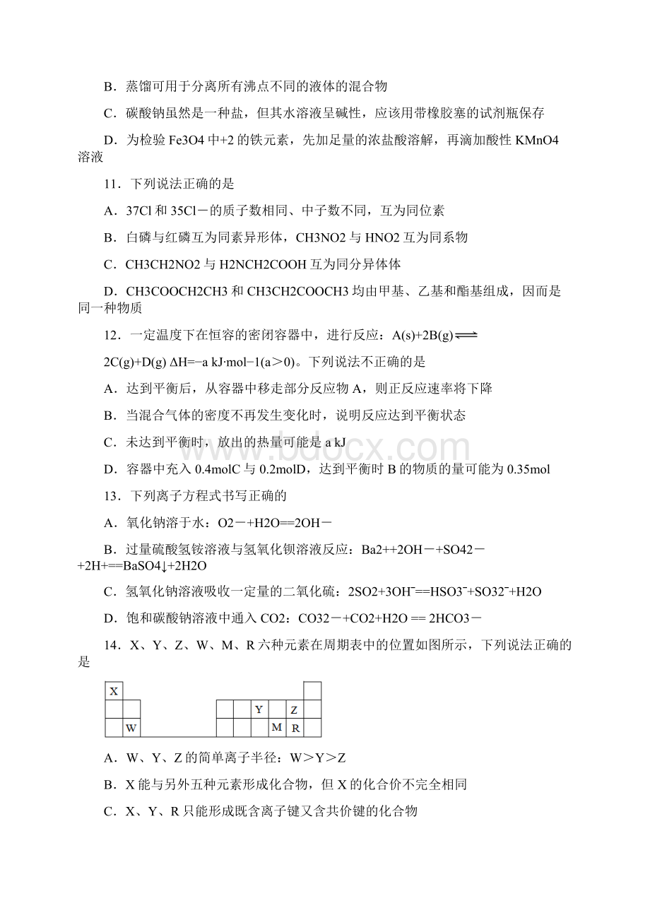 浙江省普通高校招生学考科目考试高中化学仿真模拟试题2.docx_第3页