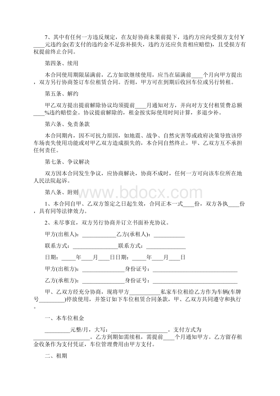 个人车位租赁合同范本简单完整版.docx_第2页