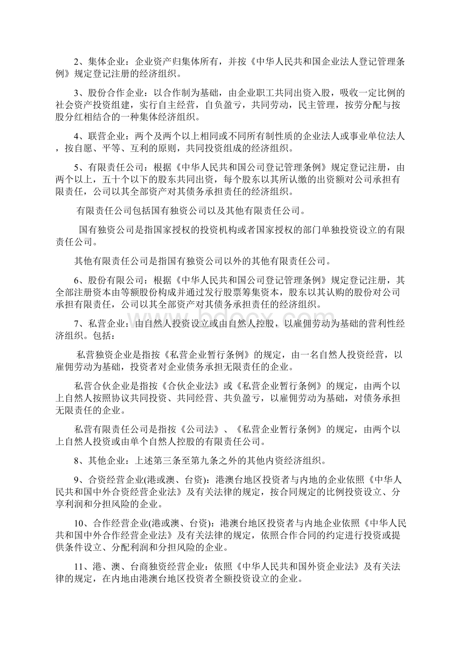 中国的企业类型.docx_第2页