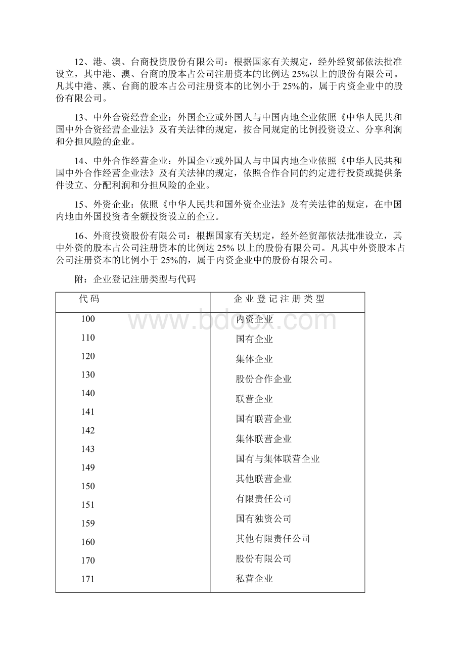 中国的企业类型.docx_第3页