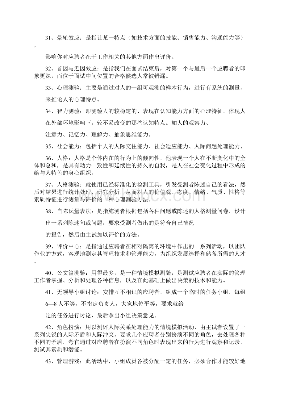 江苏自考招聘管理名词解释珍藏版文档格式.docx_第3页