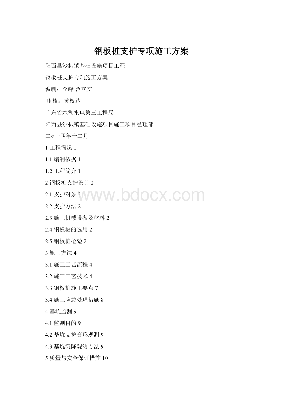 钢板桩支护专项施工方案.docx