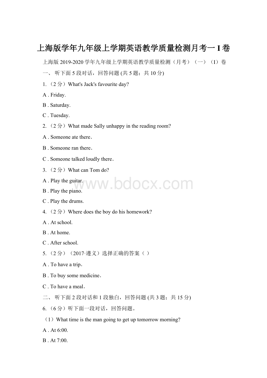 上海版学年九年级上学期英语教学质量检测月考一I卷Word格式.docx_第1页