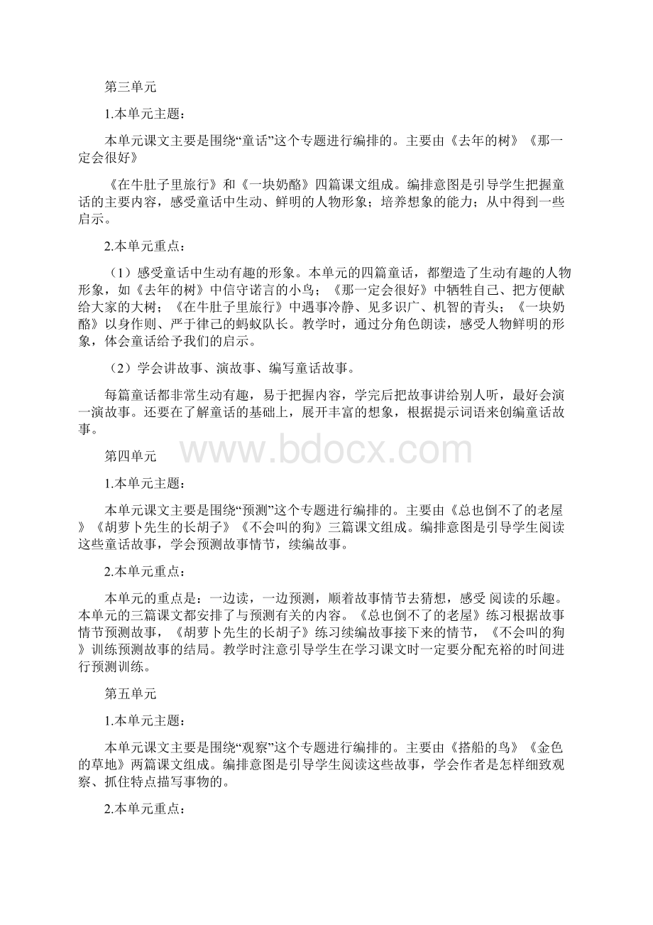 部编版三年级教学进度表Word文件下载.docx_第2页