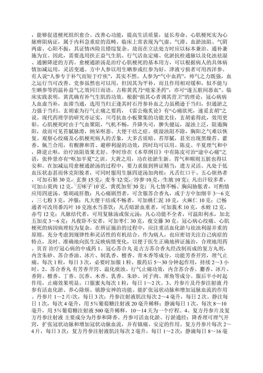 中医对冠心病的认识及常用药物.docx_第2页