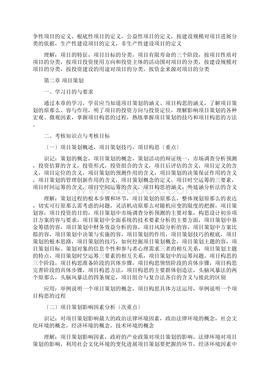 18969沟通与项目管理Word文档格式.docx_第2页