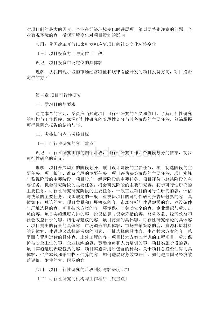 18969沟通与项目管理Word文档格式.docx_第3页