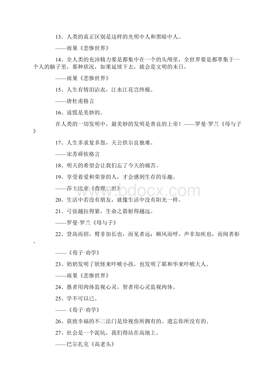 最新富有哲理的人生名言人只要不失去方向就不会失去.docx_第2页