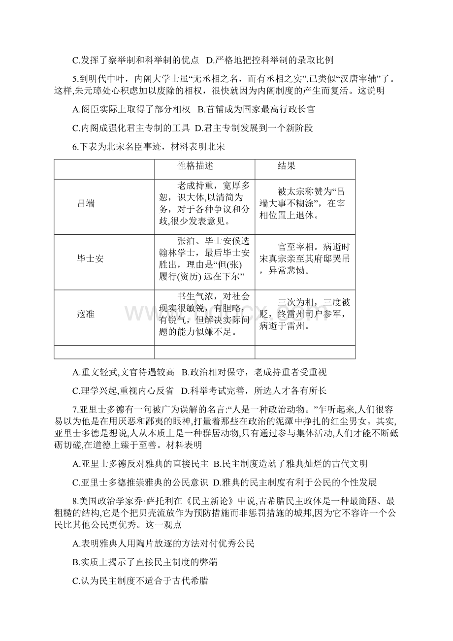 学年山东省聊城市高二下学期期中考试历史试题Word版含答案.docx_第2页