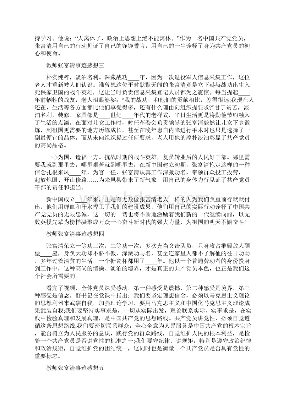 教师张富清事迹感想5篇Word下载.docx_第2页