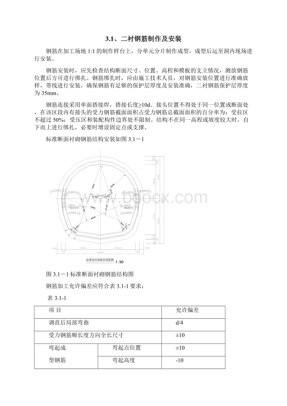 区间隧道二衬施工方案设计.docx_第3页