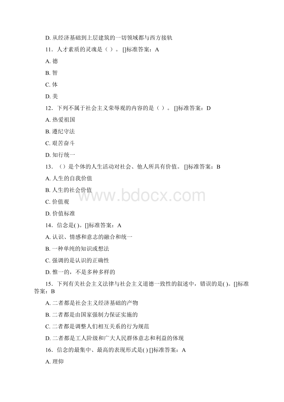 最新精选思政考试题库100题含标准答案Word格式文档下载.docx_第3页