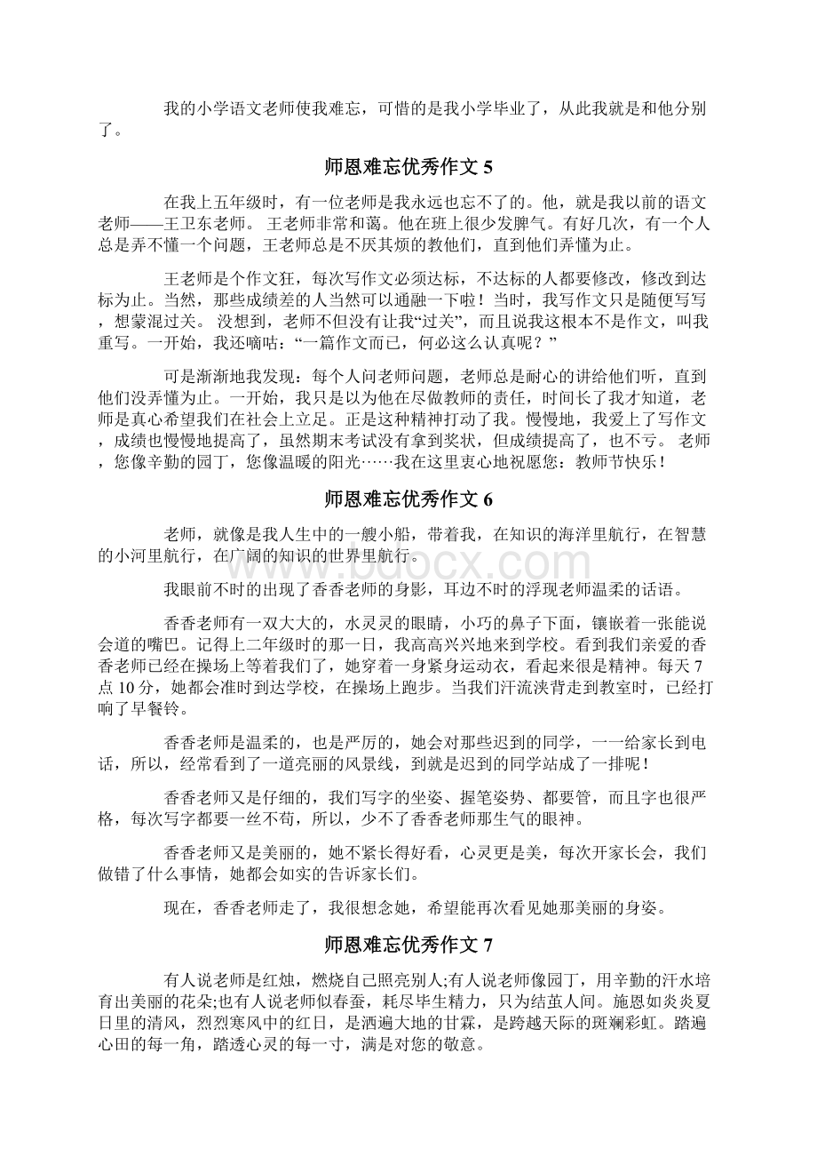 师恩难忘优秀作文Word格式.docx_第3页