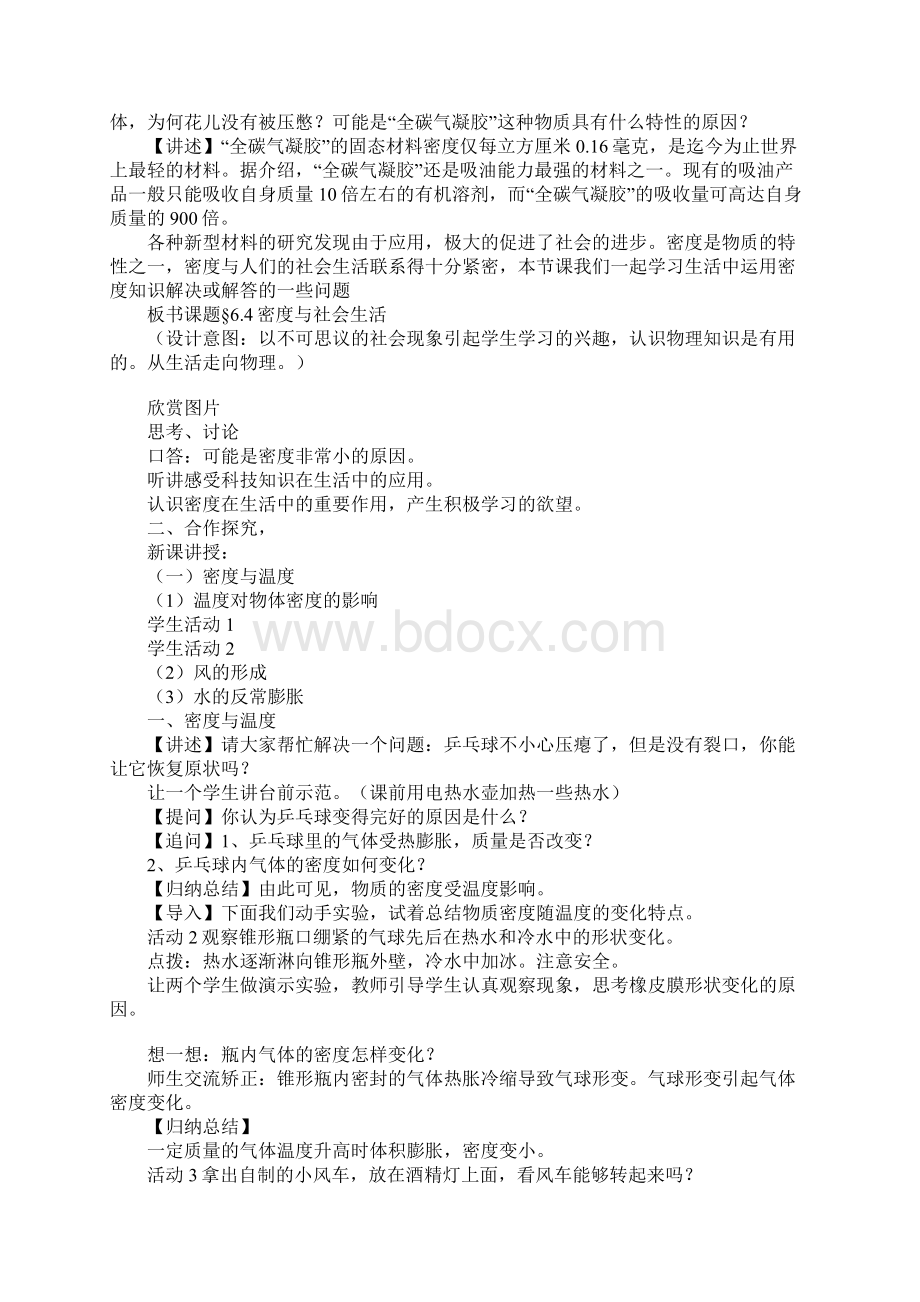 密度与社会生活上课学习上课学习教案设计.docx_第2页