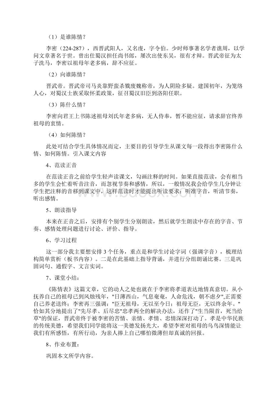 《陈情表》说课稿Word下载.docx_第2页