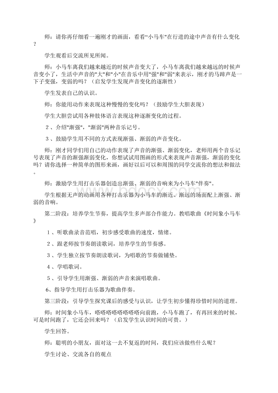 李家台小学一年级音乐下册第八课教案.docx_第2页