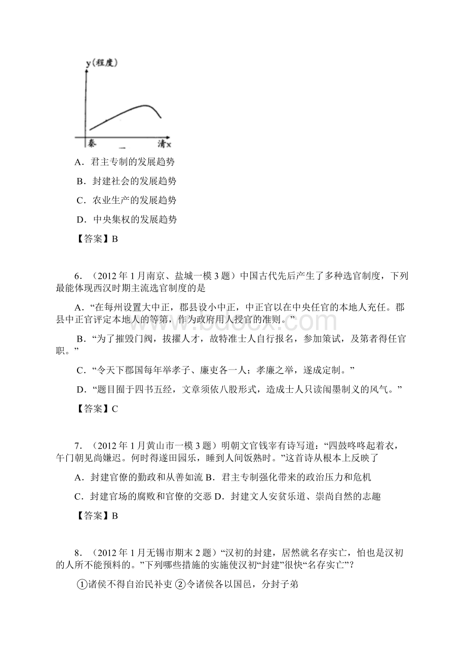 全国各地期末考试历史试题汇编必修一专题1.docx_第2页