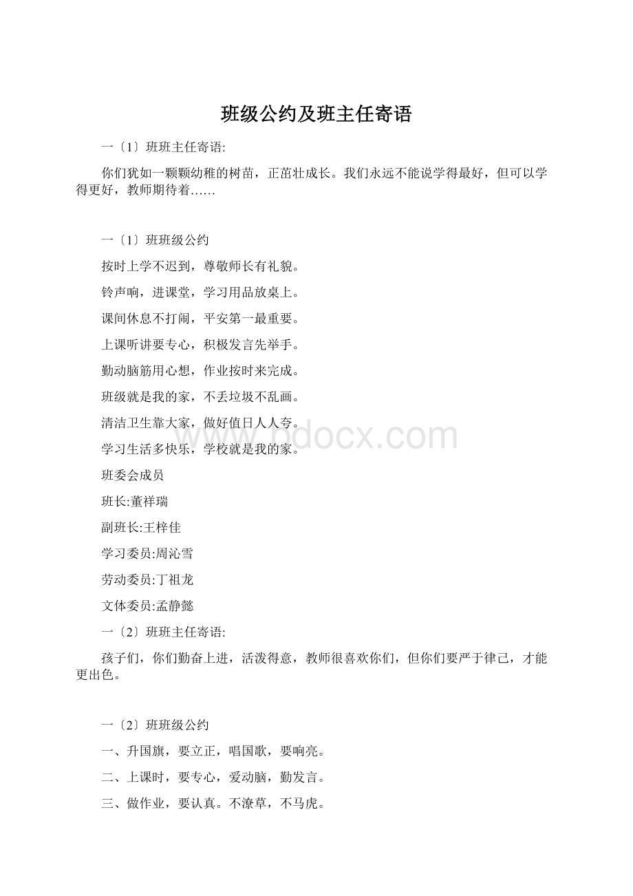 班级公约及班主任寄语.docx_第1页