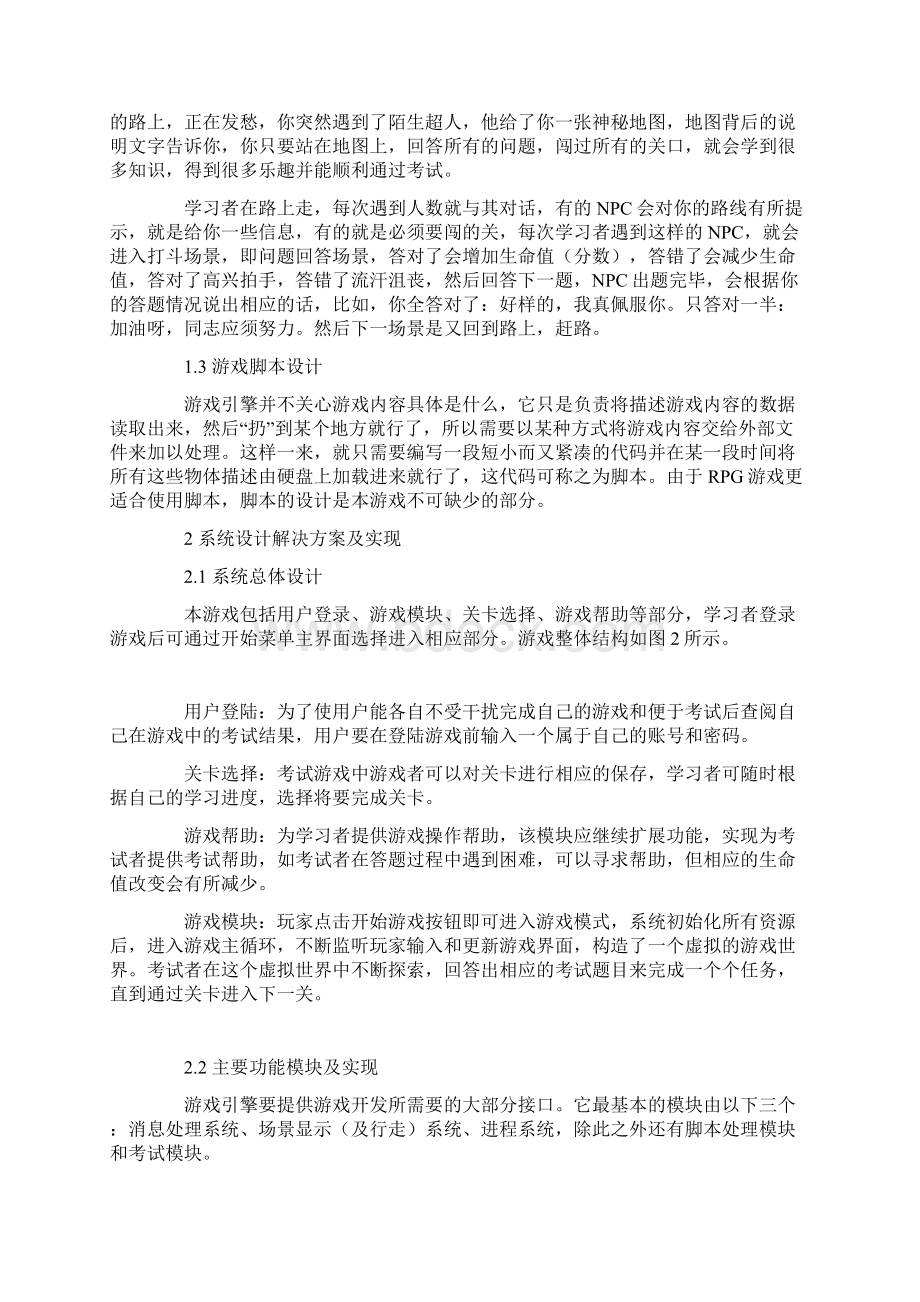 基于RPG游戏的考试系统设计与实现.docx_第2页