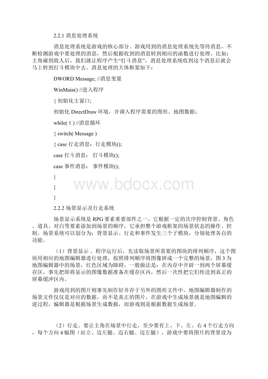 基于RPG游戏的考试系统设计与实现Word下载.docx_第3页