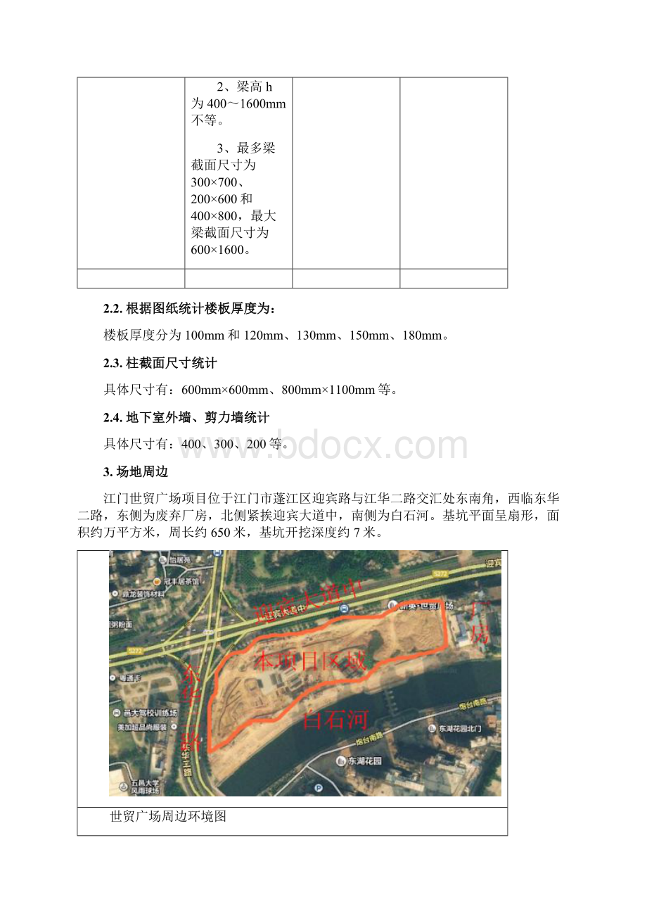 承插盘扣式满堂脚手架安全专项施工方案.docx_第3页