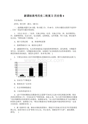 新课标高考历史二轮复习 历史卷4.docx