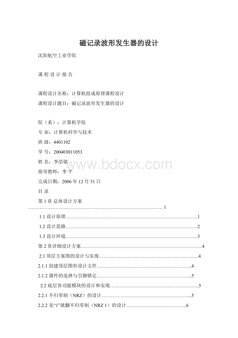 磁记录波形发生器的设计.docx_第1页