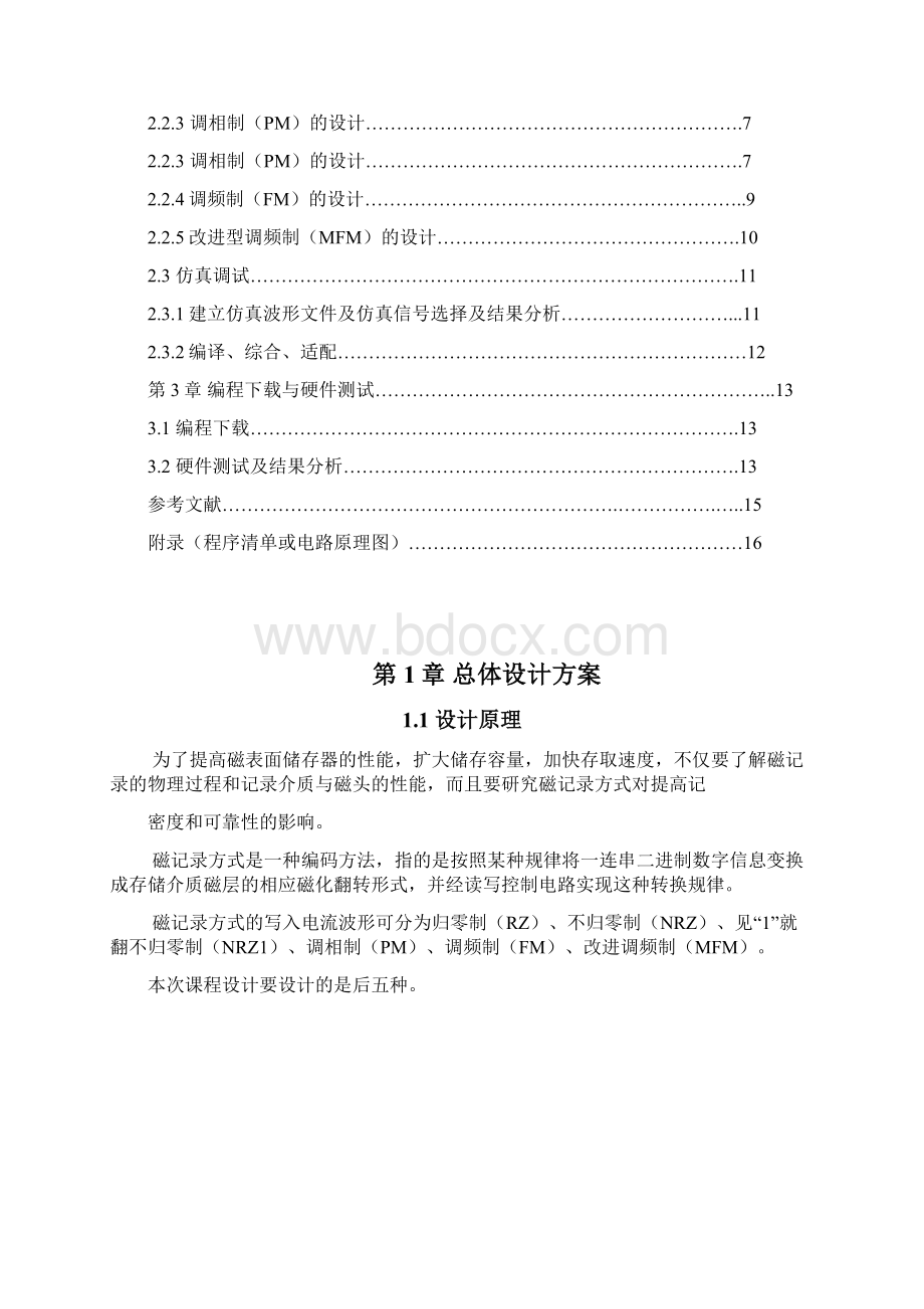 磁记录波形发生器的设计.docx_第2页