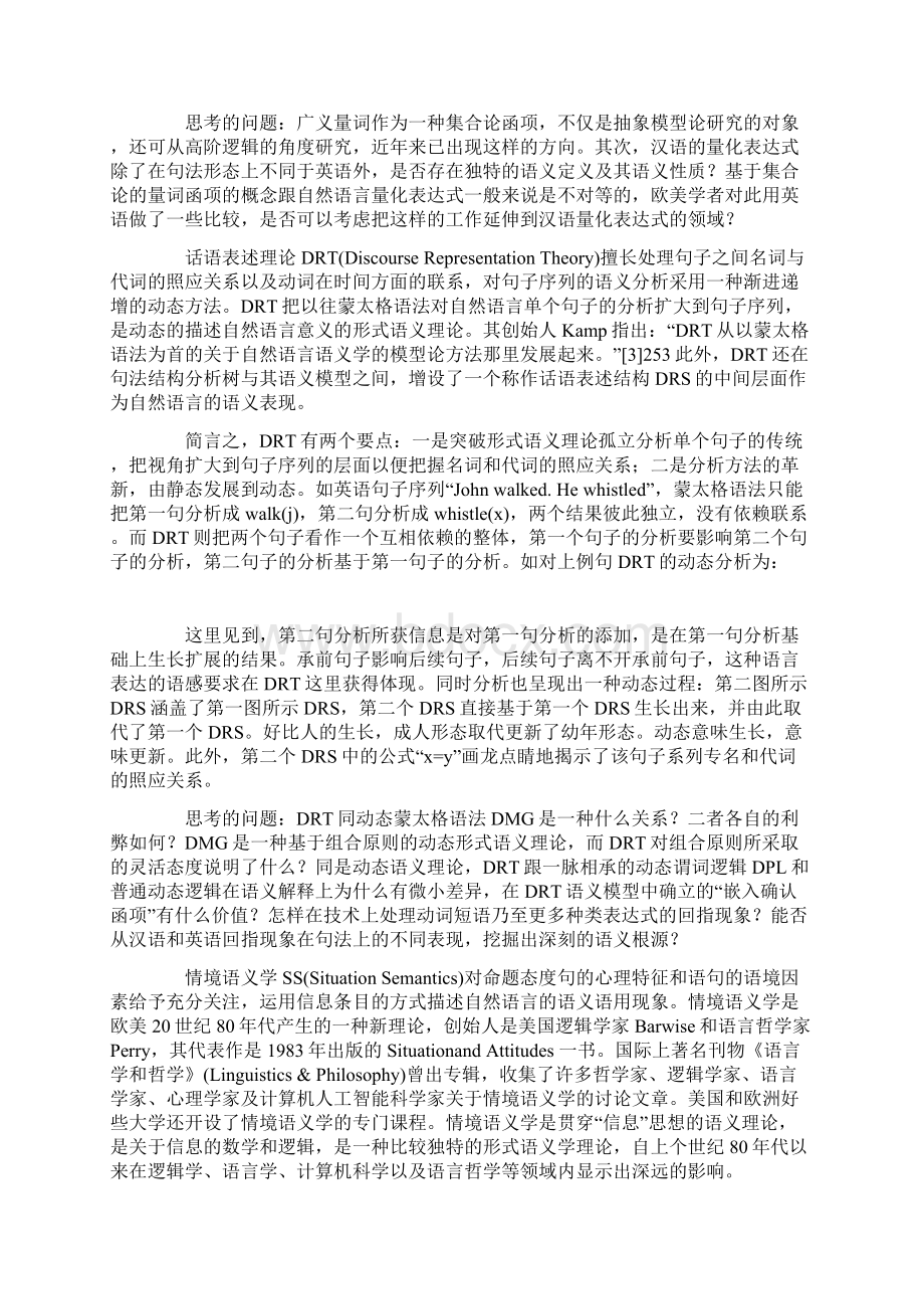 逻辑和语言研究的交叉的关联性分析Word下载.docx_第3页