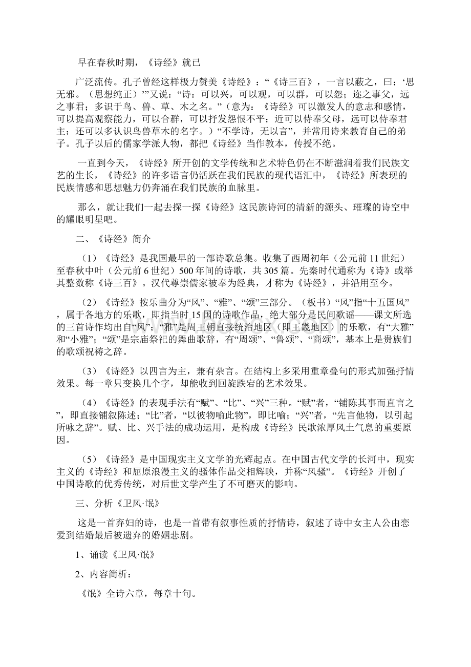 高二语文教案高中语文第三册优秀教案全集 精品.docx_第2页