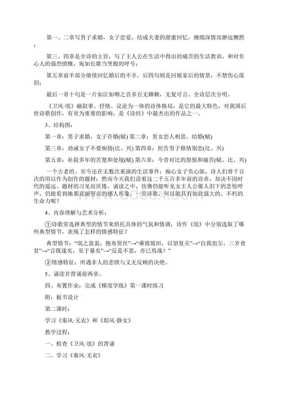 高二语文教案高中语文第三册优秀教案全集 精品.docx_第3页