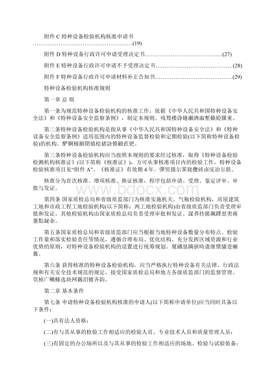 tsg特种设备安全技术规范tsgzxxxxxxxx.docx_第2页