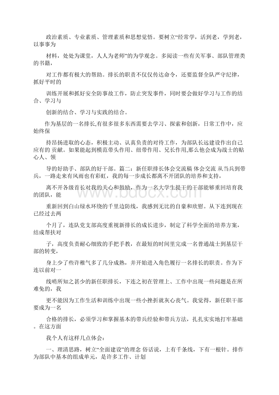 老兵退伍心得体会文档格式.docx_第3页