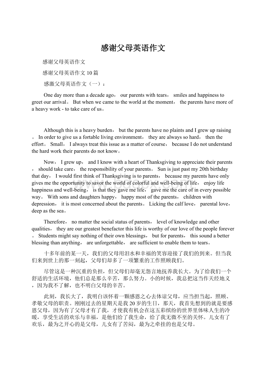 感谢父母英语作文Word文件下载.docx_第1页