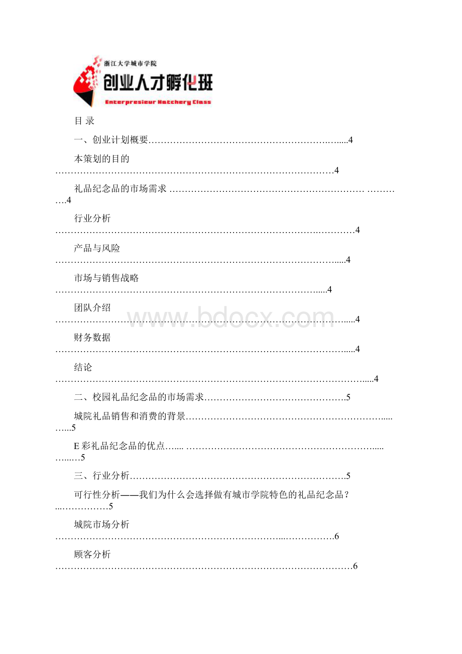 E彩校园礼品项目策划书.docx_第2页