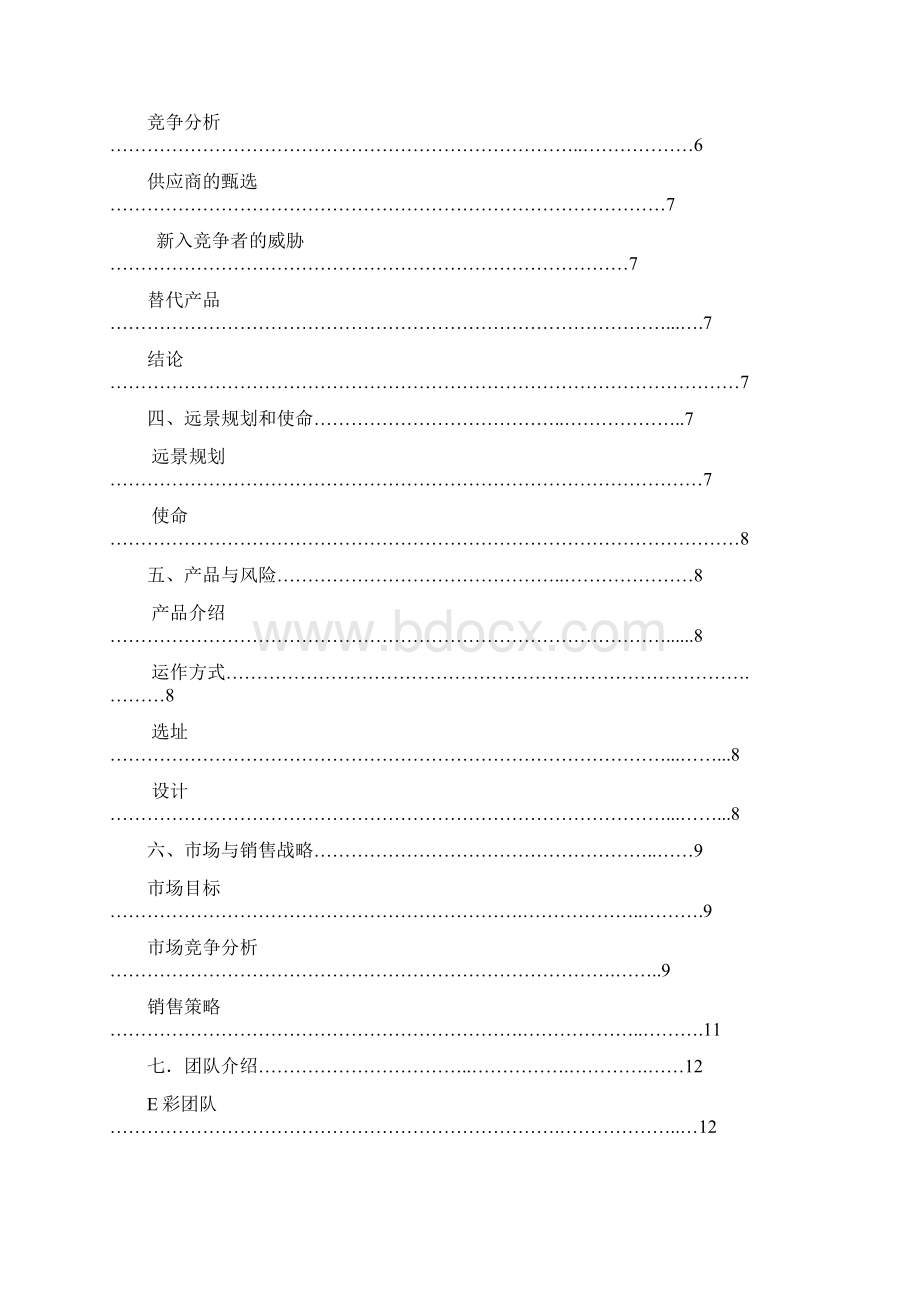 E彩校园礼品项目策划书.docx_第3页