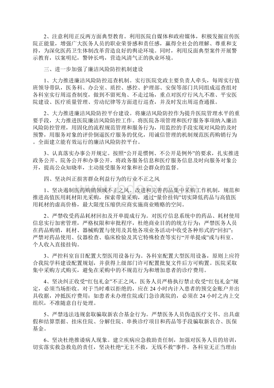 医疗行风专项整治工作汇总.docx_第2页