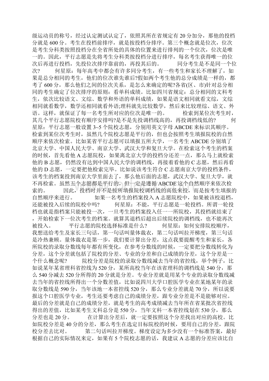 高考平行志愿填报技巧及录取规则.docx_第2页