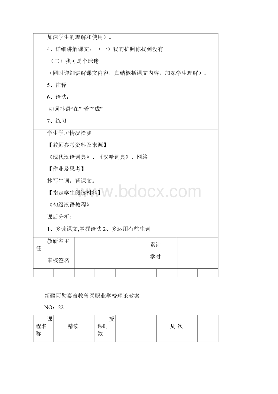 初级汉语教程2140第二册新教案.docx_第3页