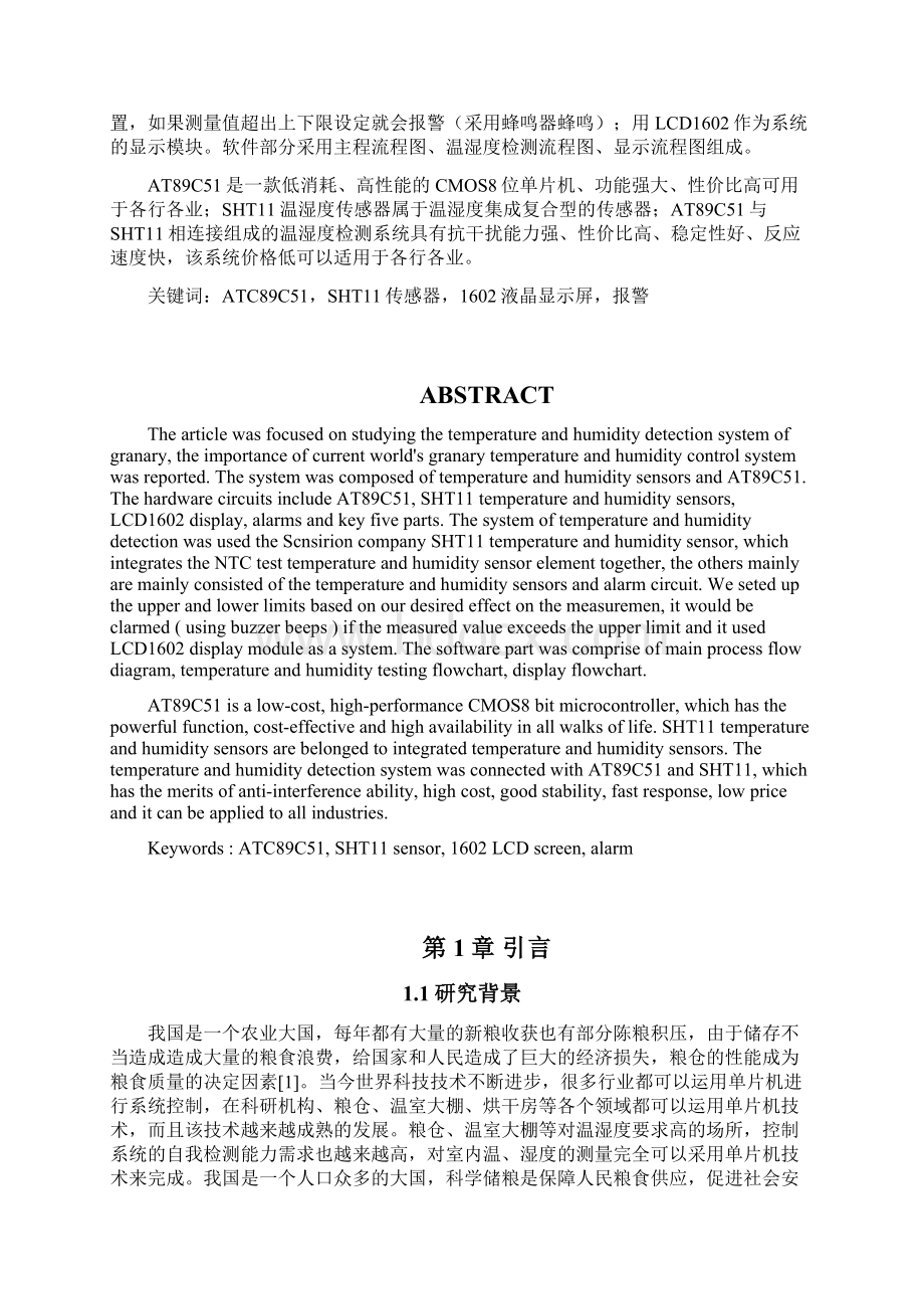 湖南工业大学智能多路温湿监测系统设计Word文档格式.docx_第3页