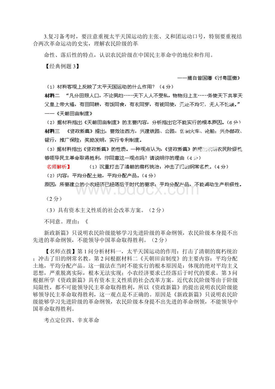 高考历史 考前冲刺大题精做 专题四 近代中国反侵略求Word文档下载推荐.docx_第2页